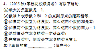2016年杭州小升初数学倒数和相反数4