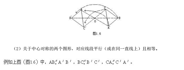 苏州小升初备考 奥数知识点之几何公理/定理/性质5