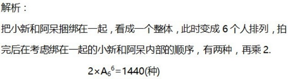2016年杭州小升初数学组合之排列捆绑法2