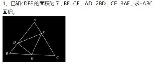 2016年杭州小升初数学几何之鸟头模型1