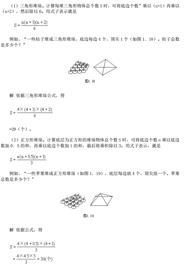 苏州小升初备考 奥数知识点之几何公式6