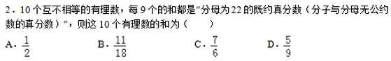 2016年杭州小升初数学有理数2