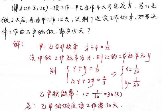 2016长沙小升初数学应用题之工程问题一4