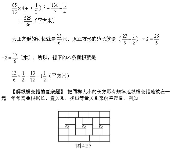 苏州小升初备考 奥数知识点之运用图形间的等量关系4