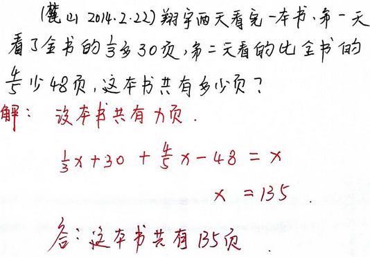 2016长沙小升初数学应用题之分数应用题五5