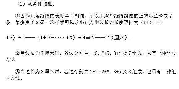 苏州小升初备考 奥数知识点之直接思路12