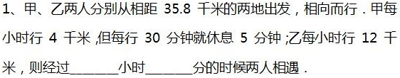 2016年杭州小升初数学行程问题之走停问题1