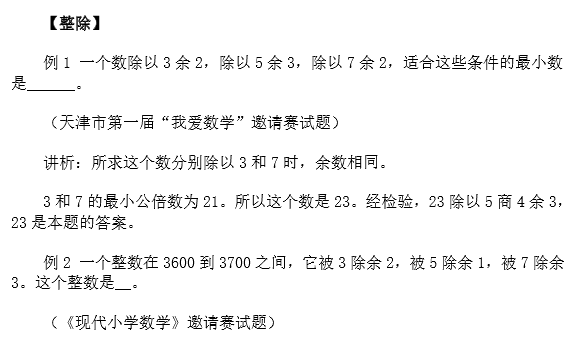 苏州小升初备考 奥数知识点之整除及数字整除特征4