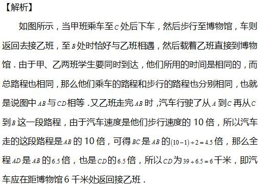 2016年杭州小升初数学行程问题之接送多人2