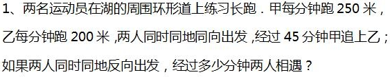 2016年杭州小升初数学行程问题之环形跑道1