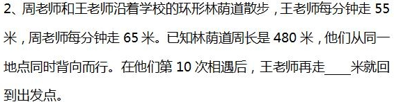 2016年杭州小升初数学行程问题之环形跑道2
