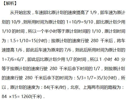 2016杭州小升初数学行程问题之比例法解行程2