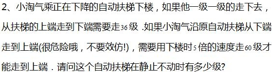 2016年杭州小升初数学行程问题之扶梯问题2