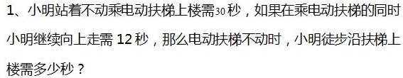 2016年杭州小升初数学行程问题之扶梯问题1