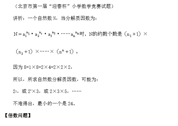 苏州小升初备考 奥数知识点之约数与倍数3