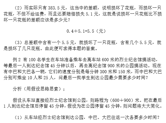 苏州小升初备考 奥数知识点之直接思路18