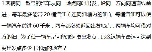 2016年杭州小升初数学行程问题之接送策略1