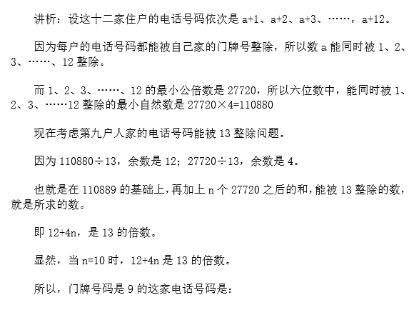 苏州小升初备考 奥数知识点之整除及数字整除特征8