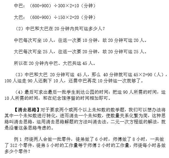 苏州小升初备考 奥数知识点之直接思路19