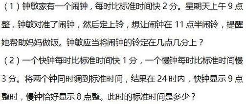 2016年杭州小升初数学行程问题之时间标准1
