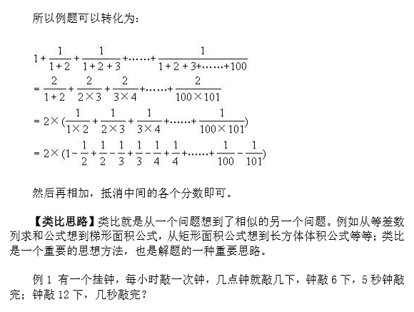 苏州小升初备考 奥数知识点之直接思路24