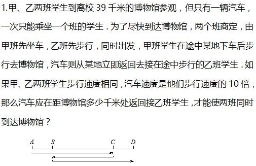 2016年杭州小升初数学行程问题之接送多人1