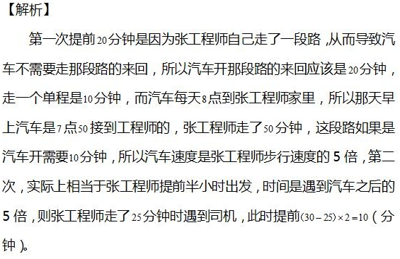 2016年杭州小升初数学行程问题之接送一人2