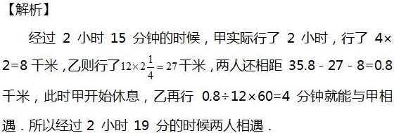 2016年杭州小升初数学行程问题之走停问题2