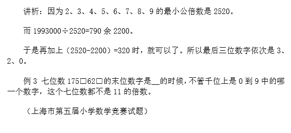 苏州小升初备考 奥数知识点之整除及数字整除特征2