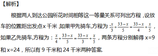 2016年杭州小升初数学行程问题之借车赶路2