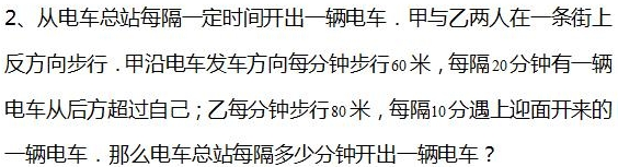 2016年杭州小升初数学行程问题之发车问题2