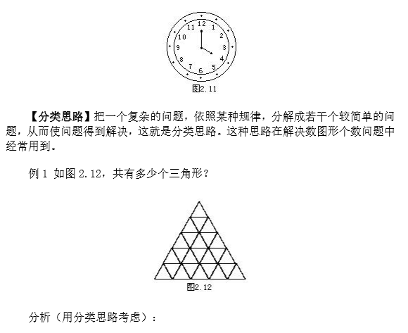 苏州小升初备考 奥数知识点之直接思路26