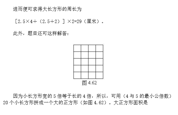 苏州小升初备考 奥数知识点之运用图形间的等量关系7