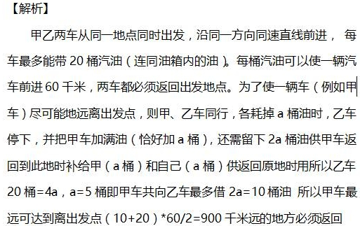 2016年杭州小升初数学行程问题之接送策略2