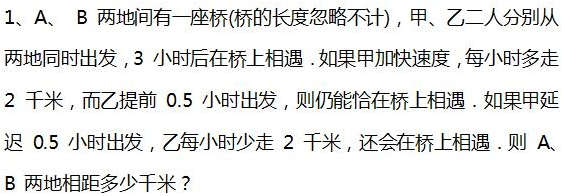 2016年杭州小升初数学行程问题之变速问题1