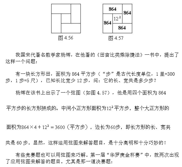 苏州小升初备考 奥数知识点之运用图形间的等量关系2