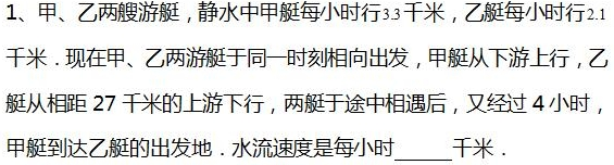 2016年杭州小升初数学行程问题之流水行船1