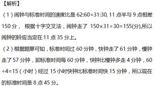 2016年杭州小升初数学行程问题之时间标准2
