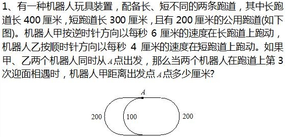 2016年杭州小升初数学行程问题之变道问题1
