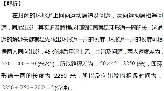 2016年杭州小升初数学行程问题之环形跑道3