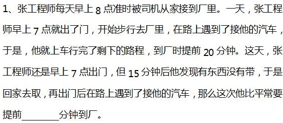 2016年杭州小升初数学行程问题之接送一人1