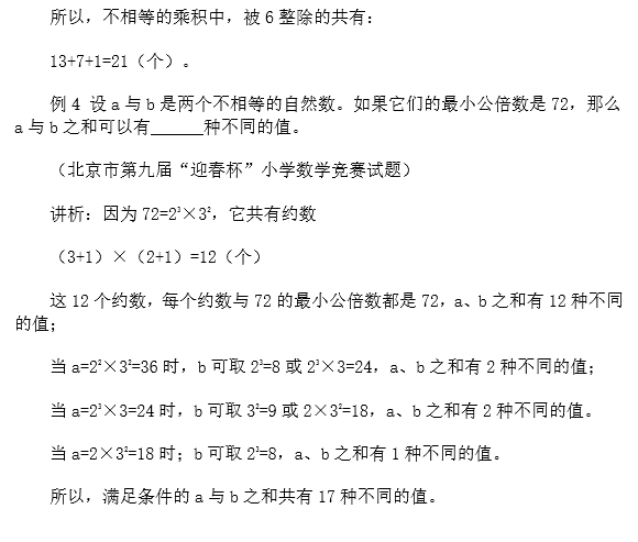 苏州小升初备考 奥数知识点之约数与倍数6