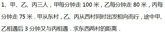 2016年杭州小升初数学异地点多人相遇追及1