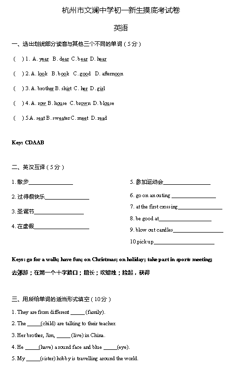 杭州文澜中学小升初英语分班考真题及答案1