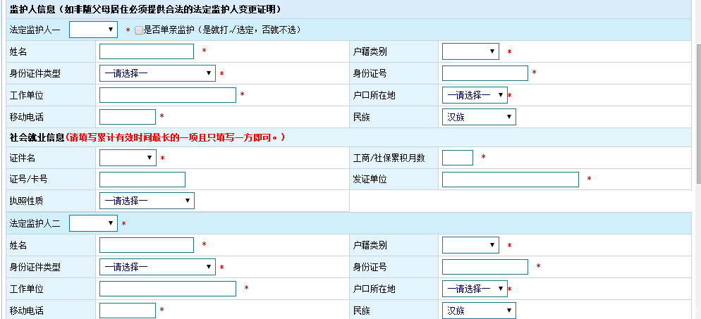 深圳龙华新区2016年小升初网上预报名指导13