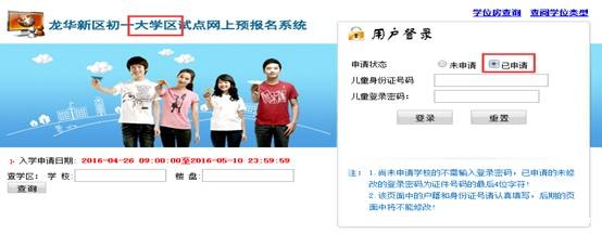深圳龙华新区2016年小升初网上预报名指导17