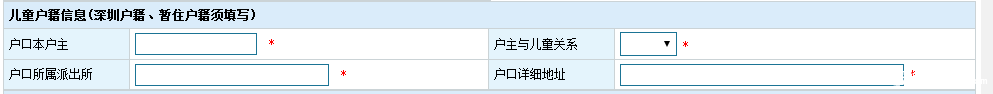 深圳龙华新区2016年小升初网上预报名指导12