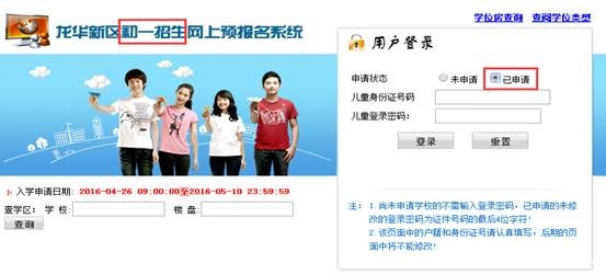 深圳龙华新区2016年小升初网上预报名指导16