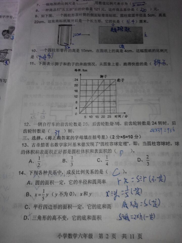 2016武汉青山区六年级4月调考数学真题解析2