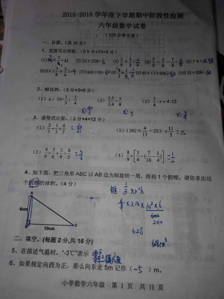 2016武汉青山区六年级4月调考数学真题解析1